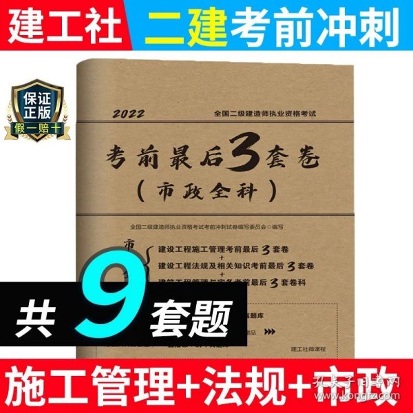 2016全国一级建造师执业资格考试案例分析题精讲精练 市政公用工程管理与实务