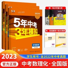 曲一线科学备考·5年中考3年模拟：中考数学（河南专用 2015新课标）