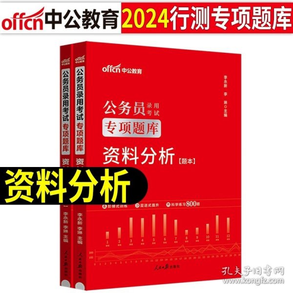 中公版·2018国家公务员录用考试真题系列：历年真题精解行政职业能力测验