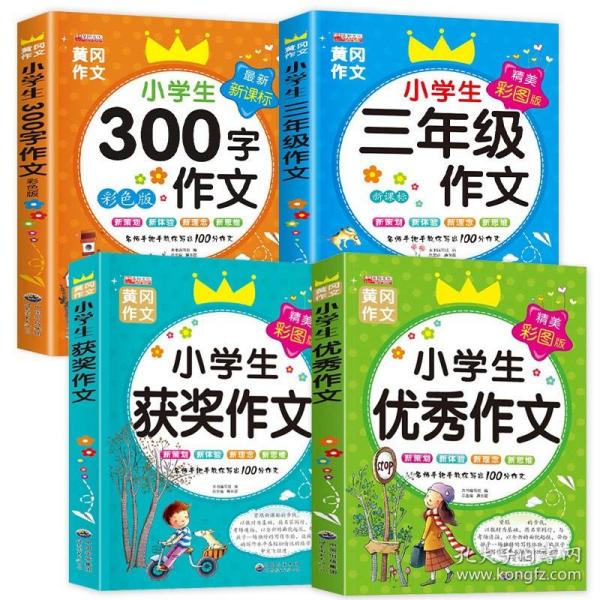 搞定作文3步走优秀作文大全集：限字作文300字（二至三年级适用2015年最新版）