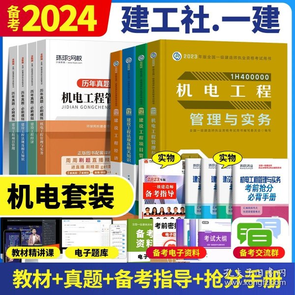 一级建造师  2021教材辅导  2021版一级建造师  建筑工程管理与实务一次通关