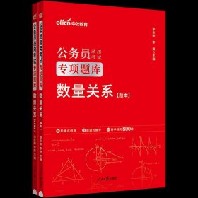 中公版·2018江苏省公务员录用考试专业教材：历年真题精解行政职业能力测验