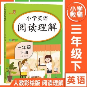 乐学熊阅读理解带注音彩绘版一年级上册