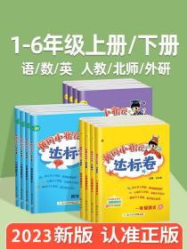 黄冈小状元达标卷：2年级语文