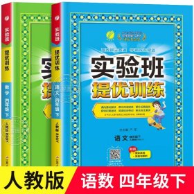 (2017春)实验班提优训练 小学 语文 四年级 (下) 人教版 RMJY