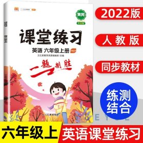 课堂练习三年级上册语文部编人教版3上语文课本同步练习册随堂练语文试卷测试卷课堂笔记