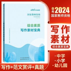 教育知识与能力标准预测试卷及专家详解 中学（新版）