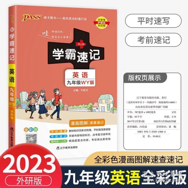 学霸速记：初中古诗文（七至九年级 RJ版 全彩版统编版）