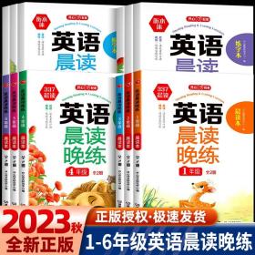 英语晨读晚练小学一年级英语337晨读记忆法（共2册）音频伴读+口语测评读出好英语口语练习启蒙训练背单词练口语晨诵晚读天天练 开心教育