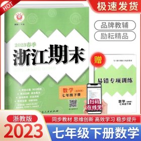 浙江期末（7上）：历史与社会