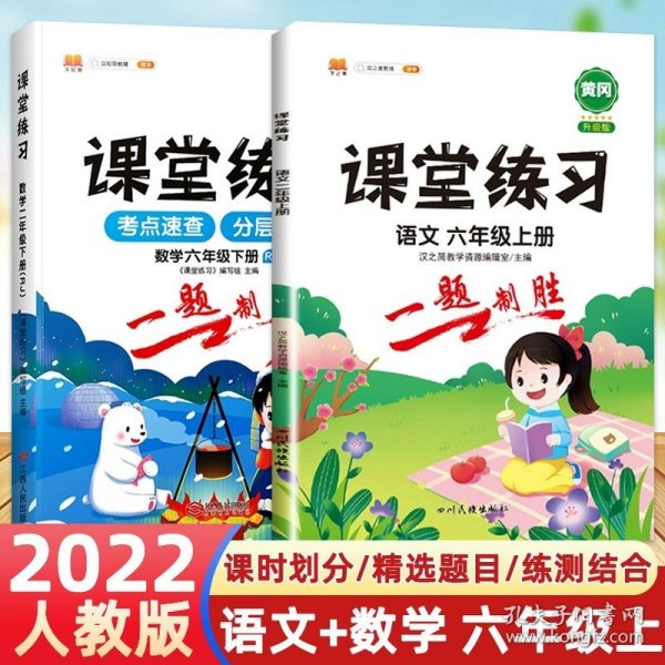 课堂练习三年级上册语文部编人教版3上语文课本同步练习册随堂练语文试卷测试卷课堂笔记