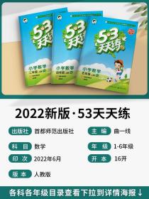 正版全新2023新53天天练五年级上册数学人教版 小学生一二三四五六年级上下册课时优化作业本同步教材素养同步训练练习册书53五三天天练书