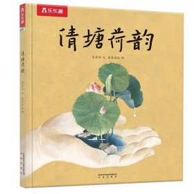 名家名作绘本系列 月迹（茅盾文学奖获得者贾平凹先生经典散文绘本版）