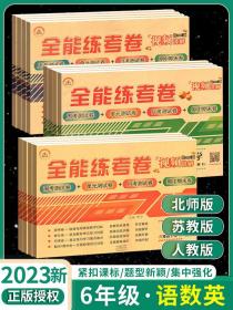 2020秋新版全能练考卷六年级语文上册人教版小学同步训练同步练习册试卷测试卷全套单元期中期末考试