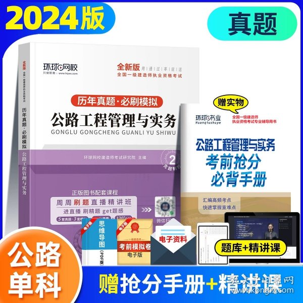 一级建造师  2021教材辅导  2021版一级建造师  建筑工程管理与实务一次通关