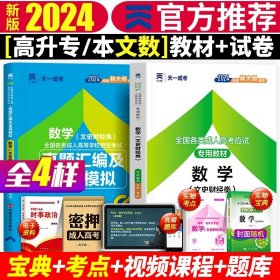 现货赠视频 2017年成人高考专升本考试专用辅导教材复习资料 医学综合（专科起点升本科）