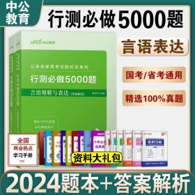 中公版·2018江苏省公务员录用考试专业教材：历年真题精解行政职业能力测验