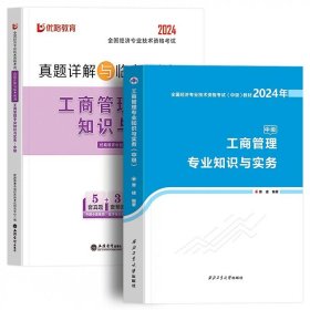 全国经济专业技术资格考试用书：经济基础知识历年真题及专家押题试卷（中级 2015最新版）