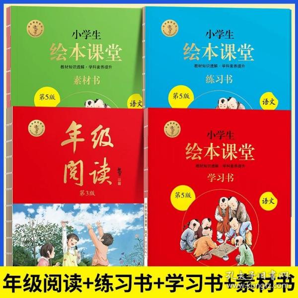 正版全新二年级下/【全套7册】绘本课堂ABC+年级阅读（送挂图+电子试卷+彩图