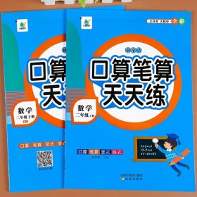 开学了二年级上册口算题卡口算天天练人教版10800道小学数学练习题同步练习册口算本口算练习教材每天100道