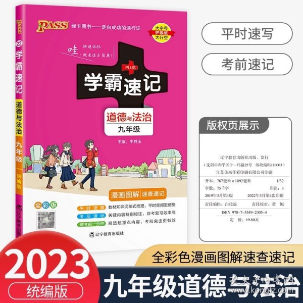 学霸速记：初中古诗文（七至九年级 RJ版 全彩版统编版）