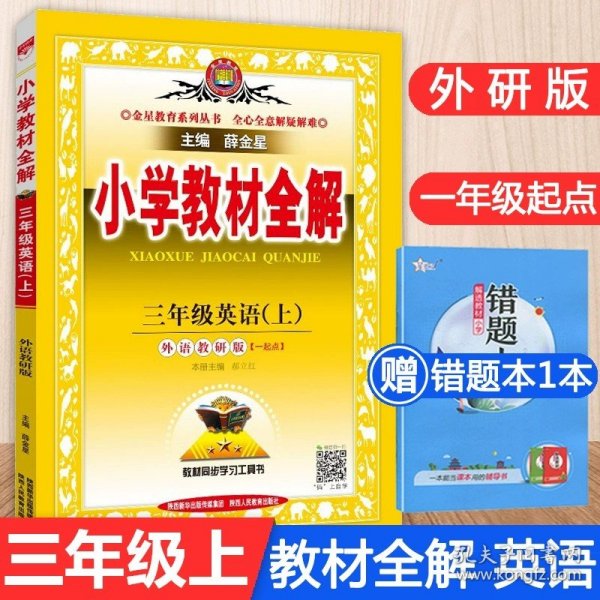 正版全新二年级上/【外研版 一起点】英语 小学教材全解语文数学英语人教版北师大下册上册课文