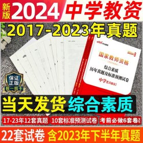 教育知识与能力标准预测试卷及专家详解 中学（新版）