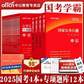 中公教育2020国家公务员考试教材：行政职业能力测验