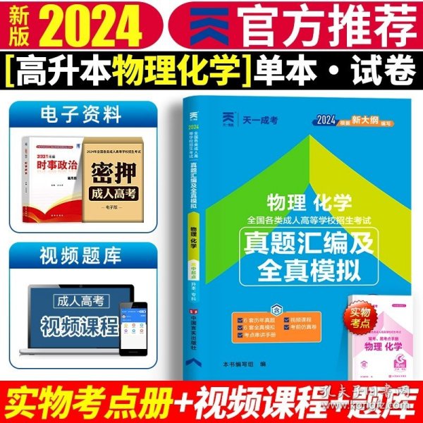 现货赠视频 2017年成人高考专升本考试专用辅导教材复习资料 医学综合（专科起点升本科）