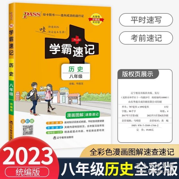 学霸速记：初中古诗文（七至九年级 RJ版 全彩版统编版）