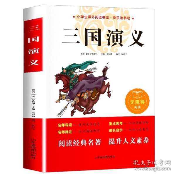 中小学新版教材 统编版语文配套课外阅读 名著阅读课程化丛书：西游记 七年级上册（套装上下册） 