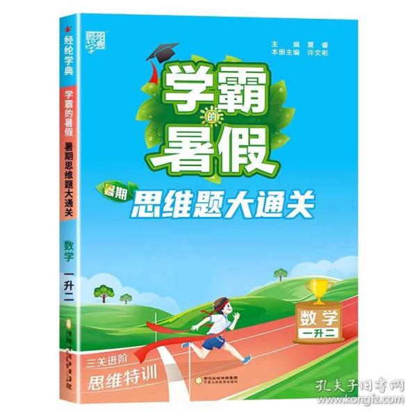 2023新版学霸的暑假计算暑期大通关1升2数学暑期计算大通关1年级