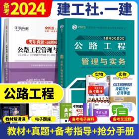 一级建造师  2021教材辅导  2021版一级建造师  建筑工程管理与实务一次通关