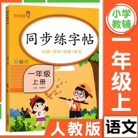 乐学熊阅读理解带注音彩绘版一年级上册