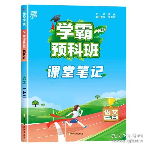 2023新版学霸的暑假计算暑期大通关1升2数学暑期计算大通关1年级