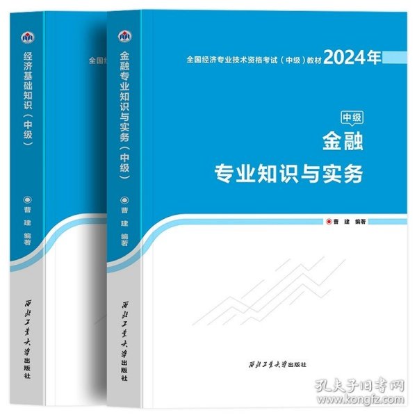 全国经济专业技术资格考试用书：经济基础知识历年真题及专家押题试卷（中级 2015最新版）