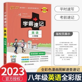 学霸速记：初中古诗文（七至九年级 RJ版 全彩版统编版）