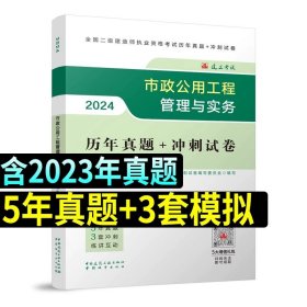 2016全国一级建造师执业资格考试案例分析题精讲精练 市政公用工程管理与实务