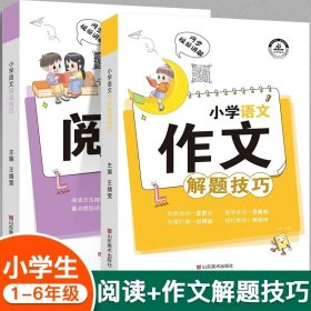 小学英语满分解题技巧课堂笔记一二三四五六年级英语语法单词汇句型作文知识大全小升初总复习必刷题辅导资料练习册专项强化训练题