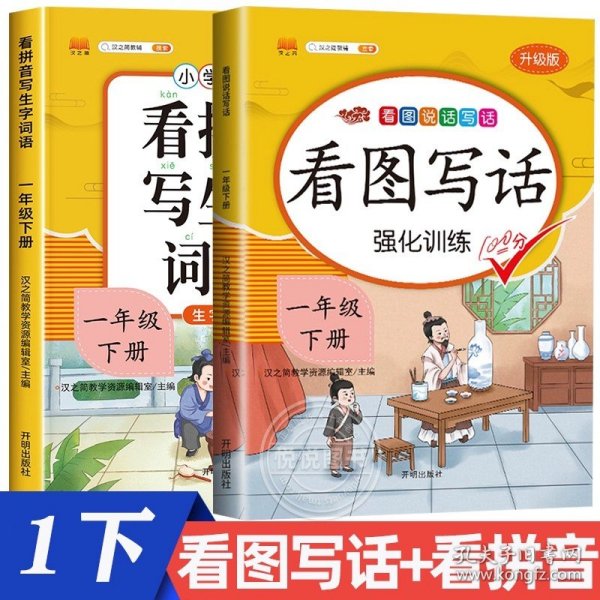 一年级下册看图说话写话语文部编人教版小学素材积累作文起步同步训练专项课外阅读练习册