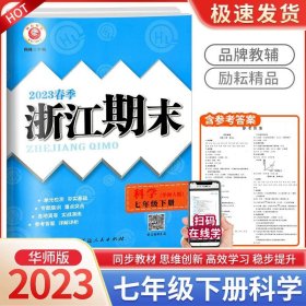 浙江期末（7上）：历史与社会