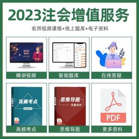 正版全新任选三科】cpa官方注册会计2023教材配套章节题库通关题库练习题注会试题会计税法财管经济法审计财务管理公司2023注册会计师习题