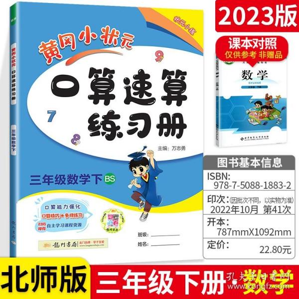 黄冈小状元作业本口算速算：3年级数学（下）（人教版）（最新修订）