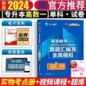 现货赠视频 2017年成人高考专升本考试专用辅导教材复习资料 医学综合（专科起点升本科）