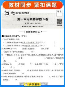 正版全新海淀单测试AB卷语文数学英语人教版北师青岛湘少版一二年级三年级四五六年级上册下册ab卷小学生试卷同步测试卷期中期末考试卷子