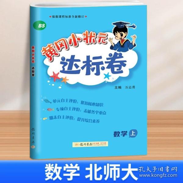 黄冈小状元达标卷：2年级语文