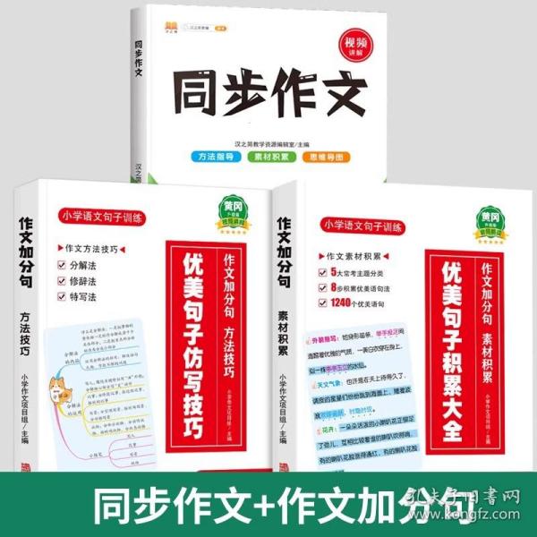 一年级上册同步作文人教版写作技巧大全优秀作文素材精选看图说话写话作文起步训练