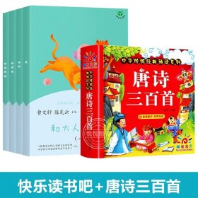 和大人一起读（一至四册） 一年级上册 曹文轩 陈先云 主编 统编语文教科书必读书目 人教版快乐读书吧名著阅读课程化丛书