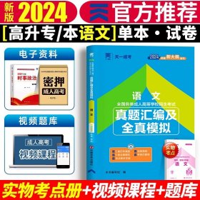 现货赠视频 2017年成人高考专升本考试专用辅导教材复习资料 医学综合（专科起点升本科）