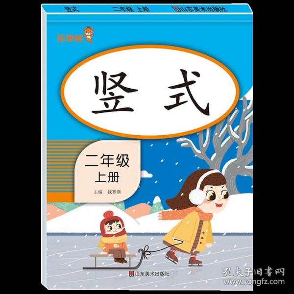 （全套3本）小学数学天天练二年级（上册）口算题卡+应用题卡+竖式计算题卡（人教版）